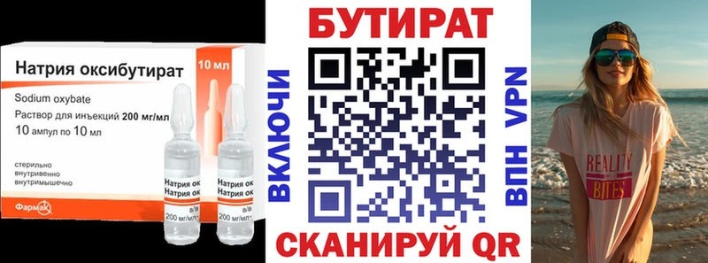 БУТИРАТ бутандиол  Купить закладки  Алупка 