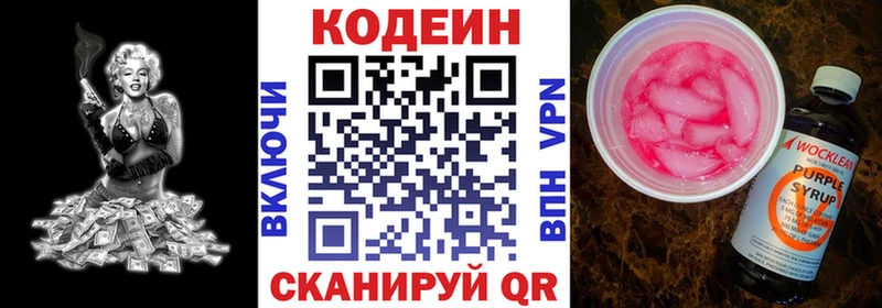 Кодеин Purple Drank Купить Алупка